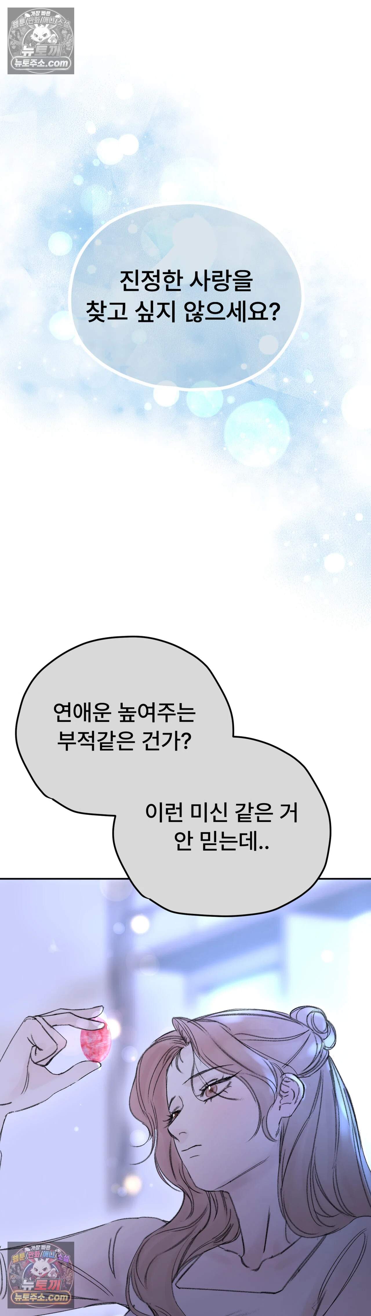 반려석 1화 38