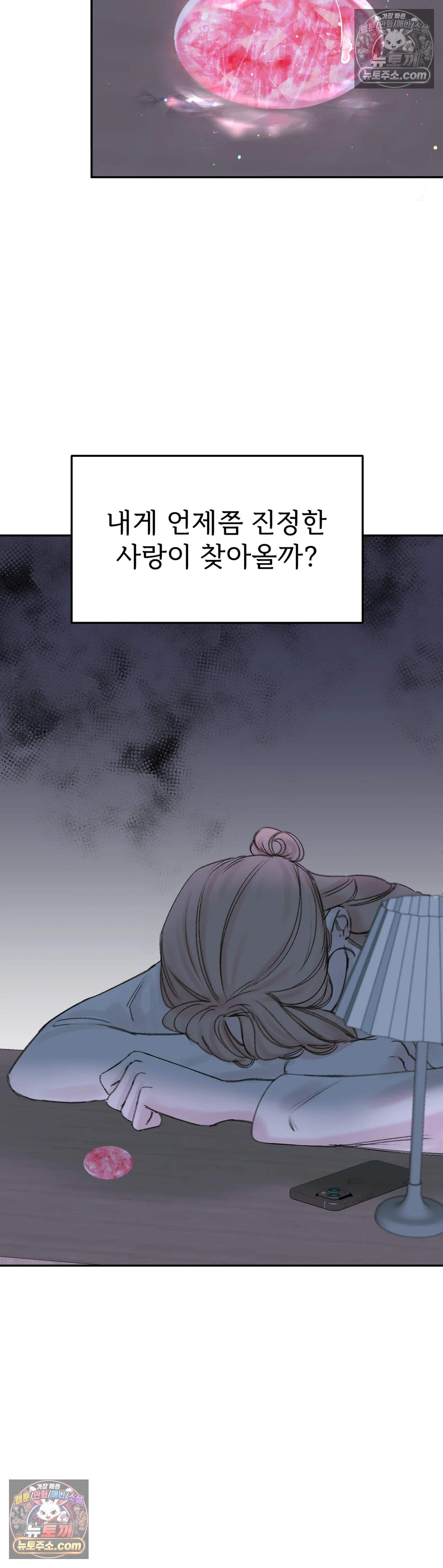 반려석 1화 46