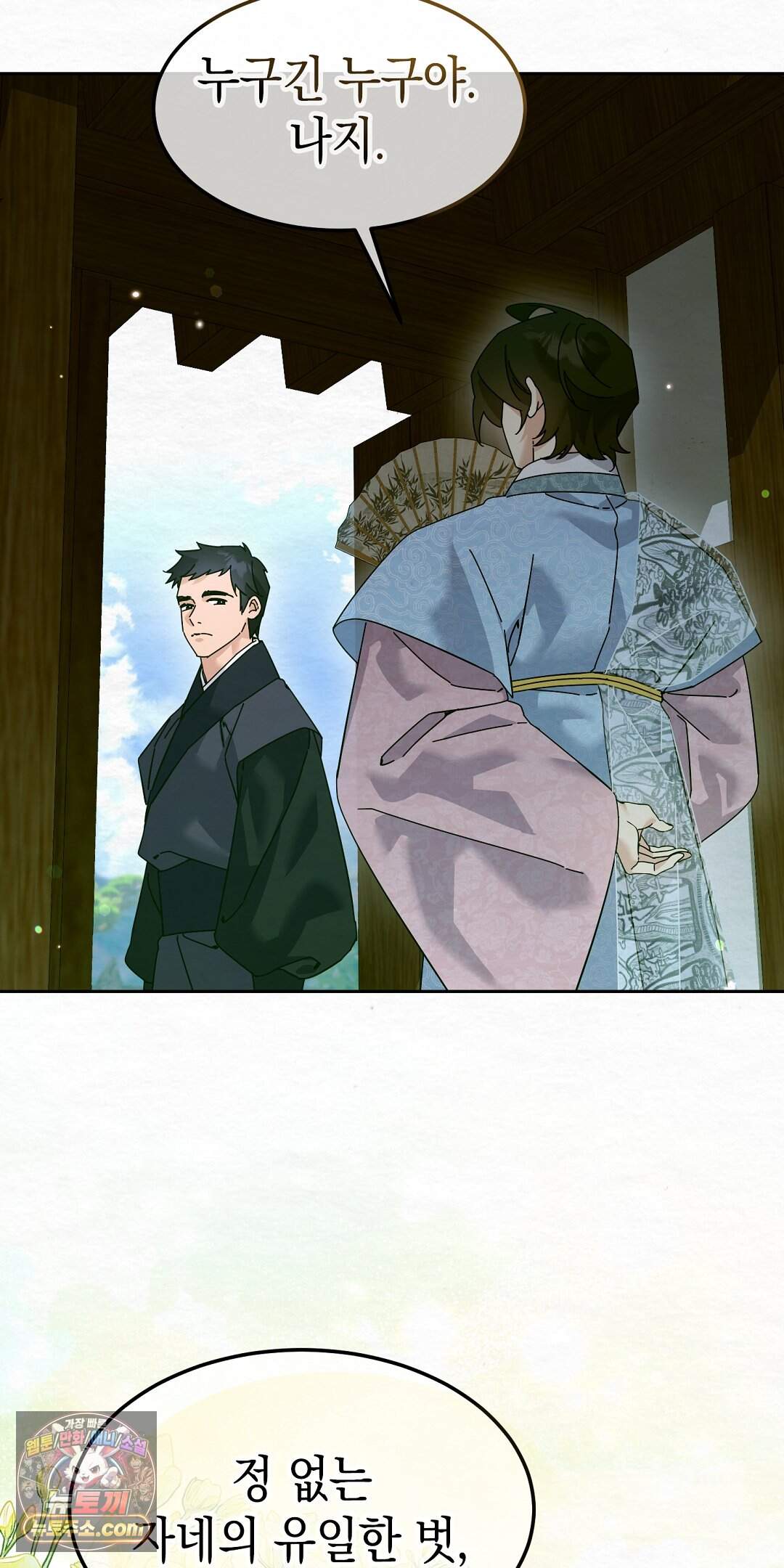 달달 40화 15