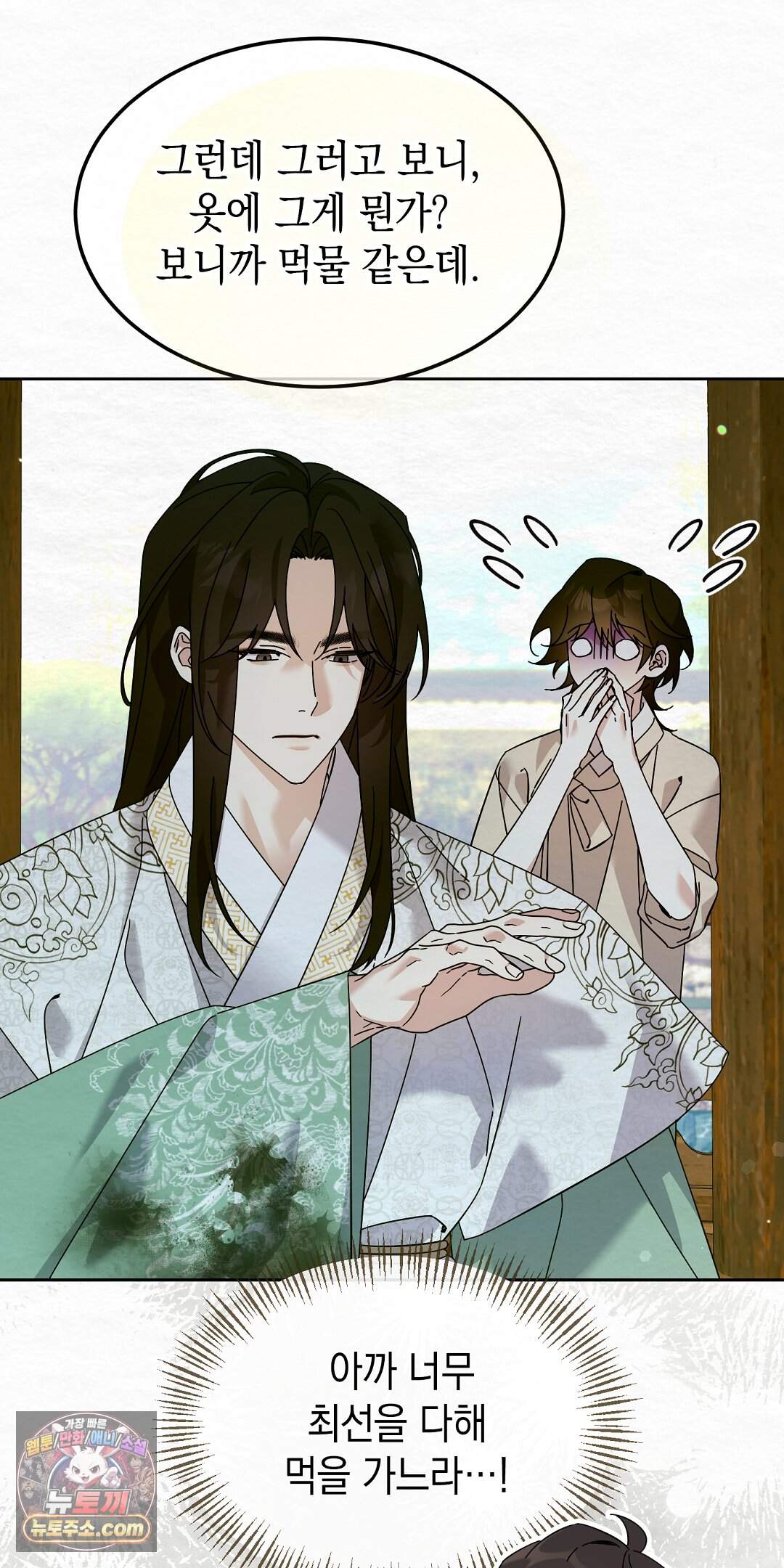 달달 40화 32