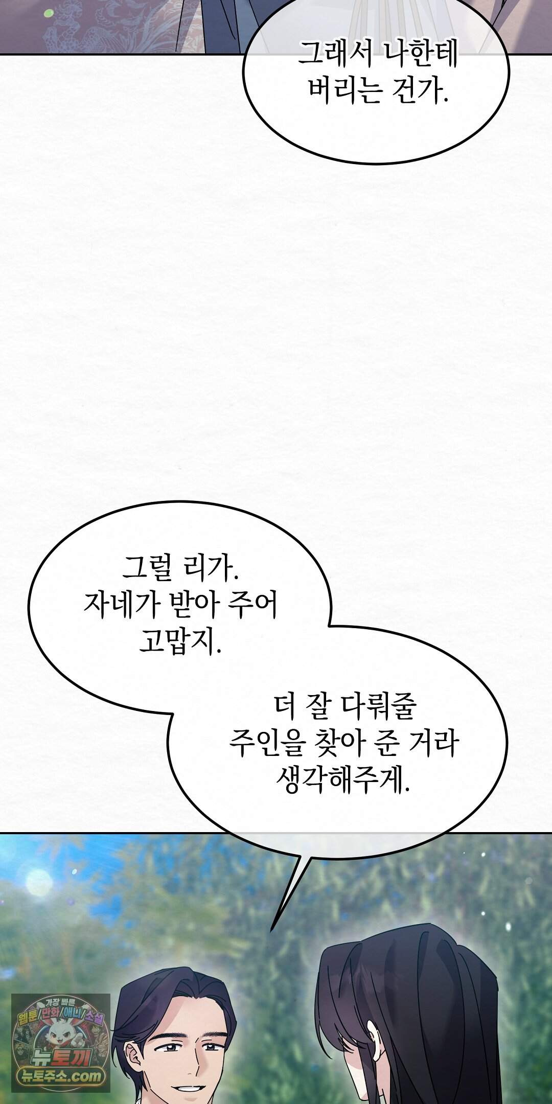 달달 40화 52