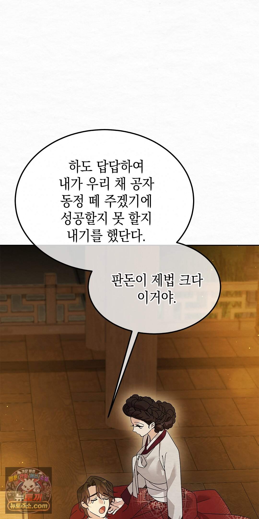 달달 40화 86