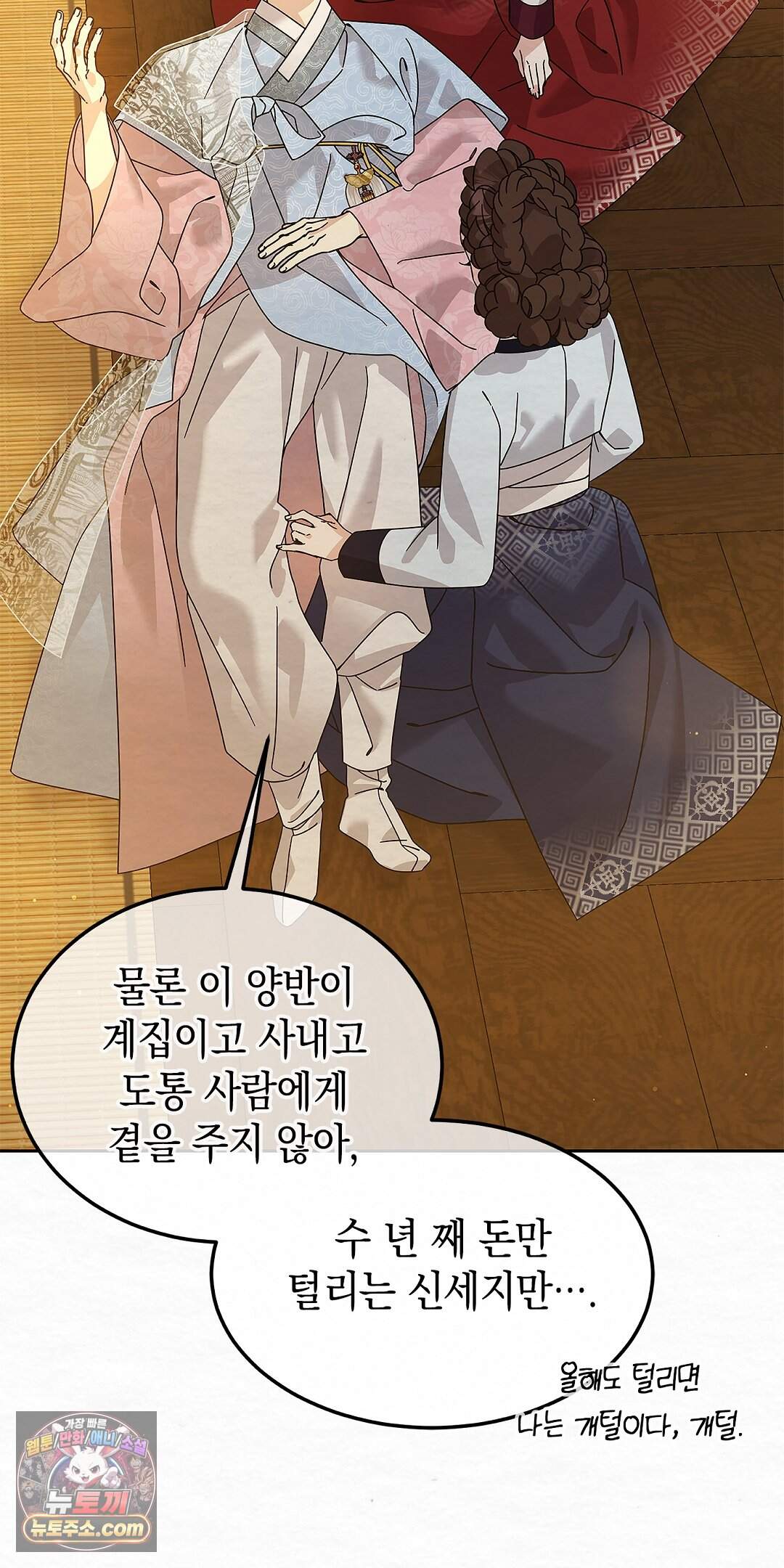 달달 40화 87