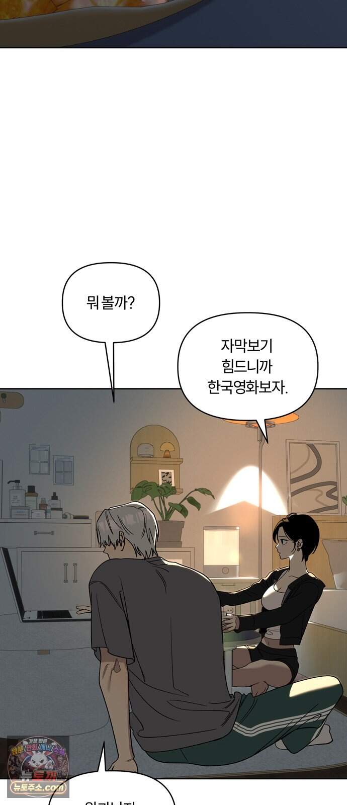 불로남친 ep.6 26