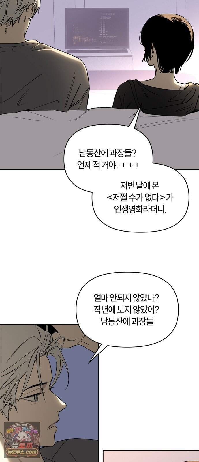 불로남친 ep.6 40