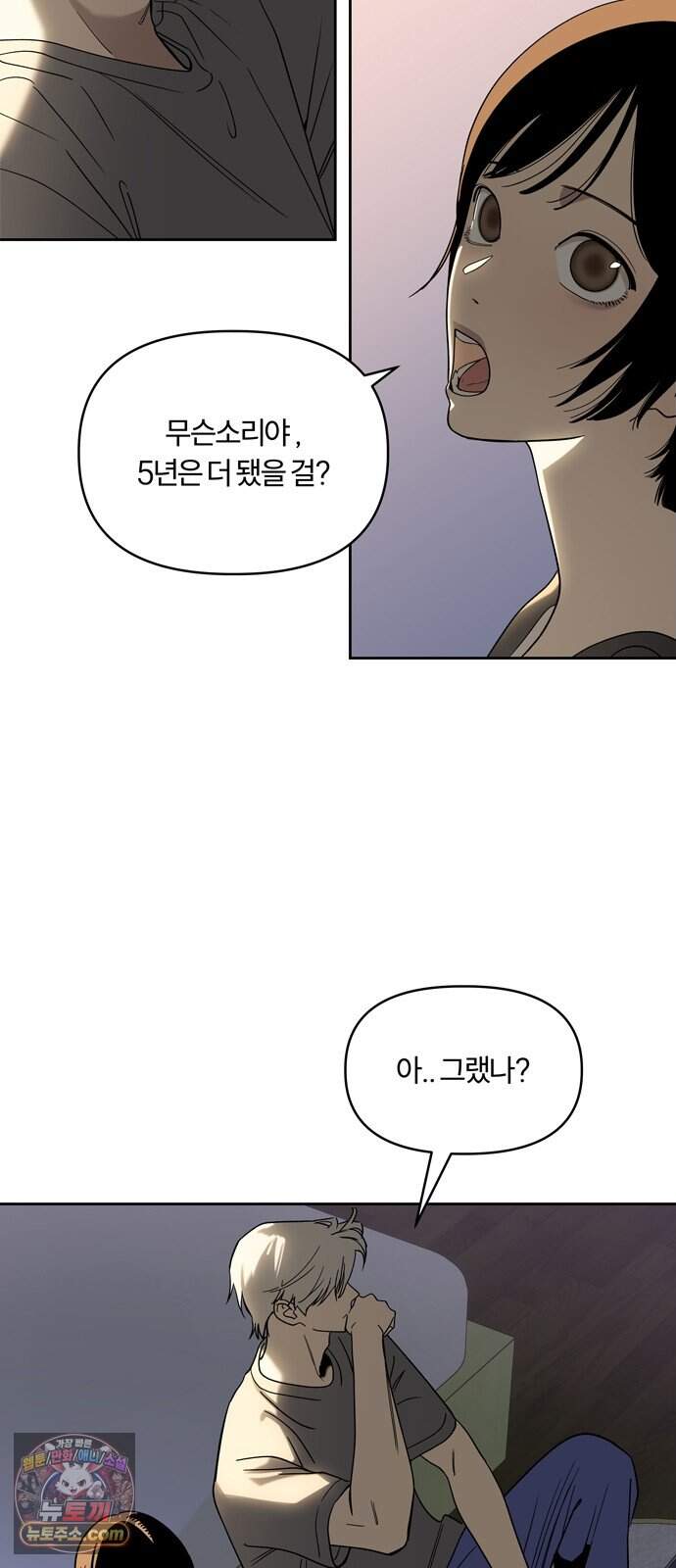 불로남친 ep.6 41
