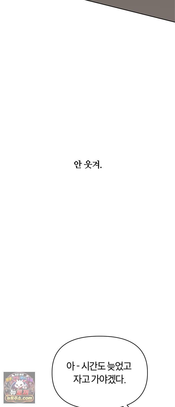 불로남친 ep.6 44