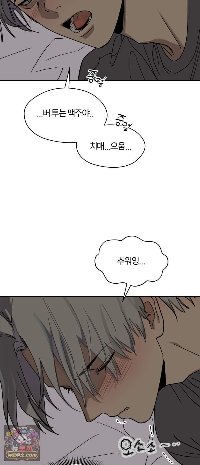 불로남친 ep.6 52