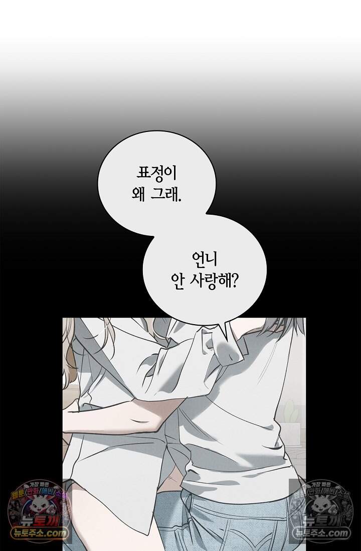 낙차 74화 3