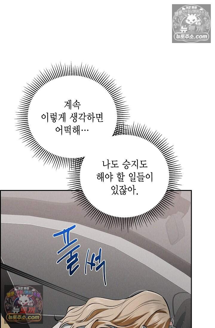 낙차 74화 7