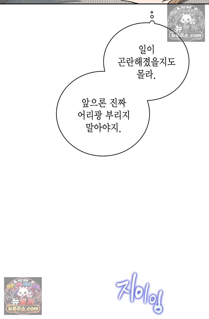 낙차 74화 9