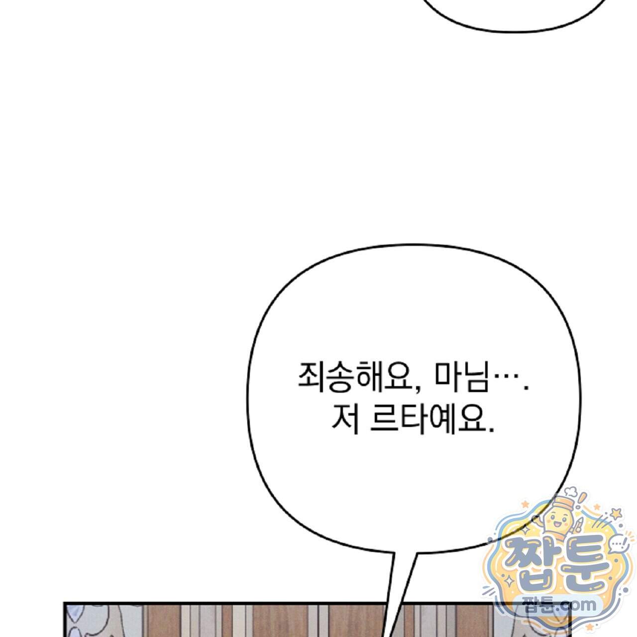 늑대 공작의 비밀 57화 9