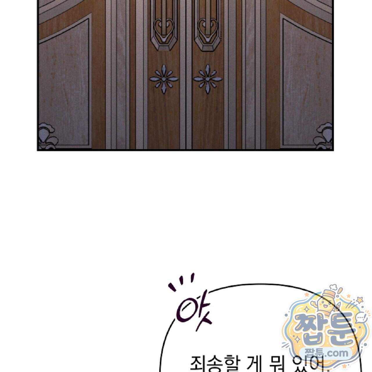 늑대 공작의 비밀 57화 11