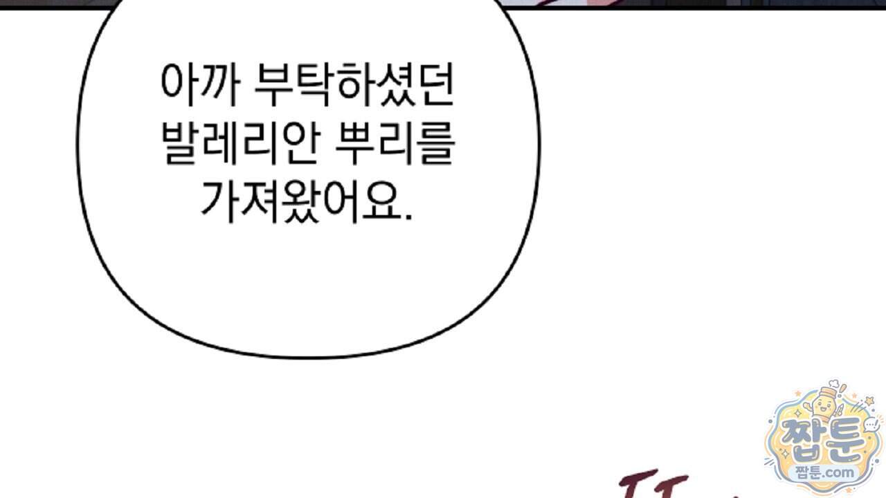 늑대 공작의 비밀 57화 16