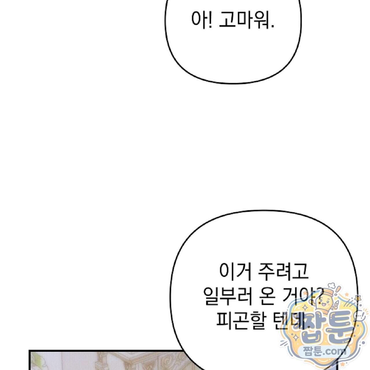 늑대 공작의 비밀 57화 19
