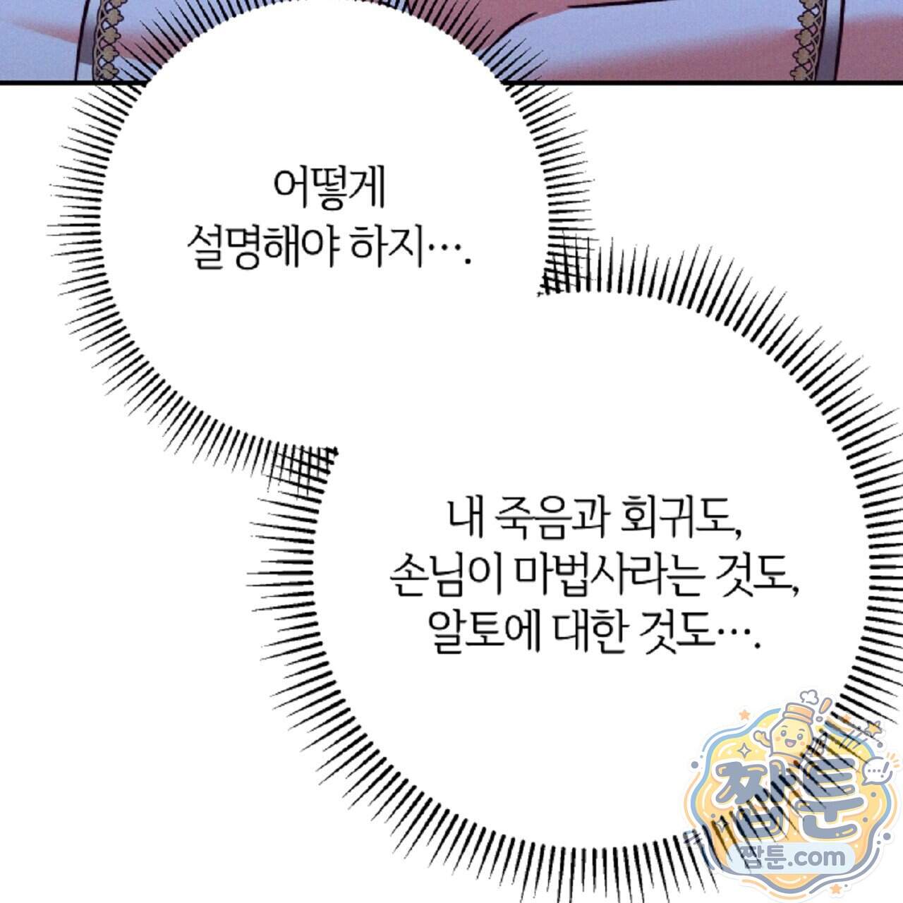 늑대 공작의 비밀 57화 29