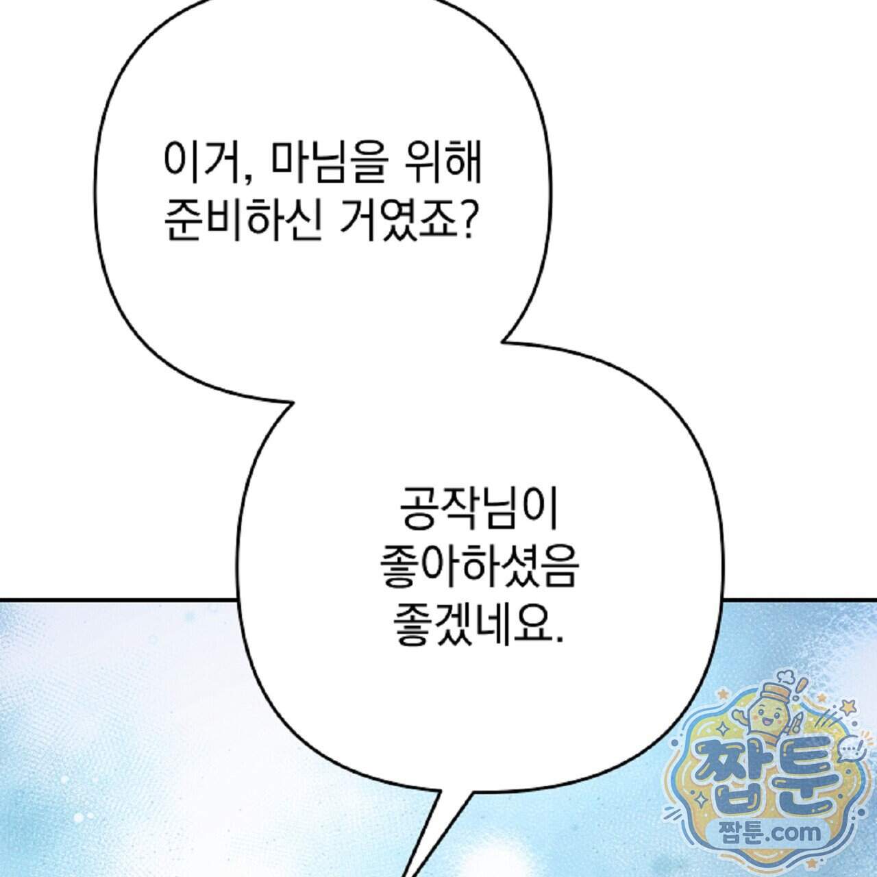 늑대 공작의 비밀 57화 35