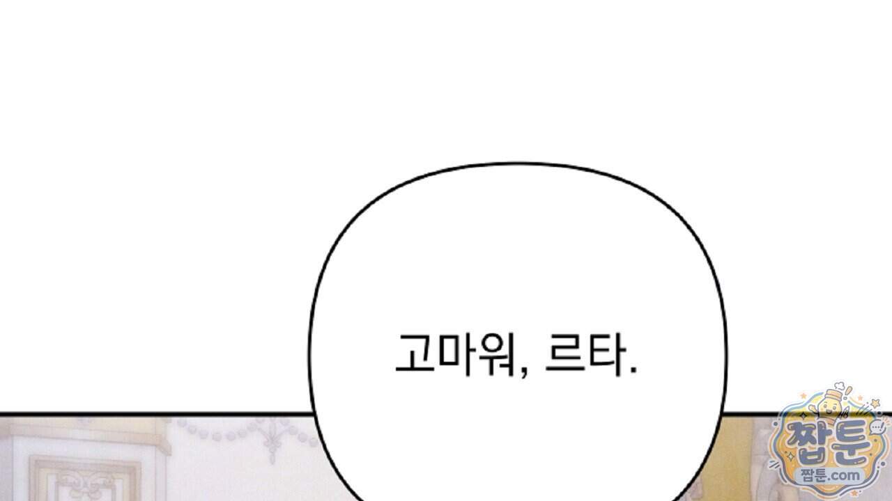 늑대 공작의 비밀 57화 40