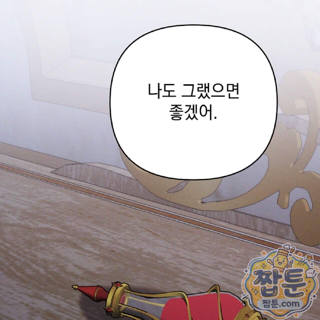 늑대 공작의 비밀 57화 43