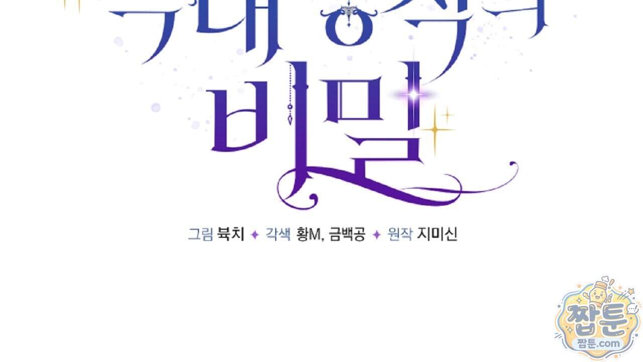 늑대 공작의 비밀 57화 46