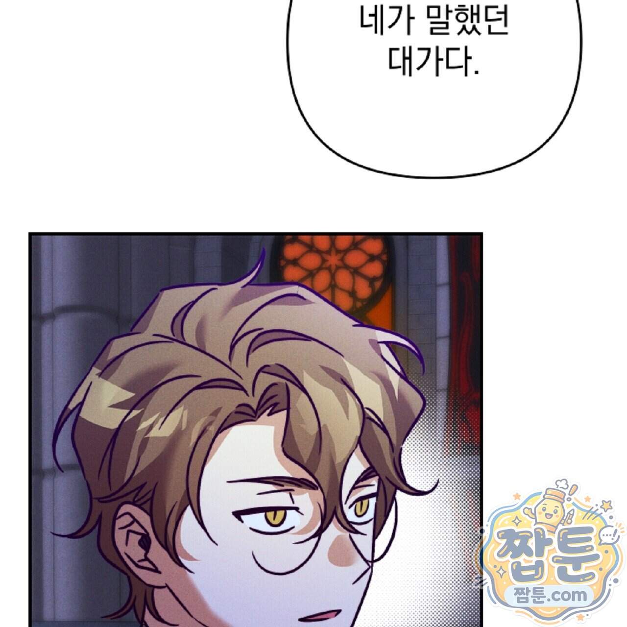 늑대 공작의 비밀 57화 57