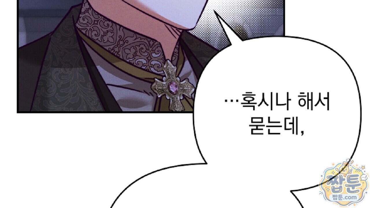 늑대 공작의 비밀 57화 58