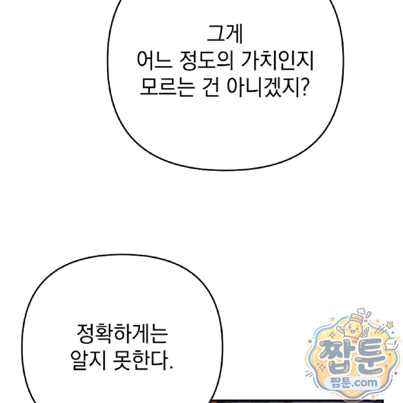 늑대 공작의 비밀 57화 59