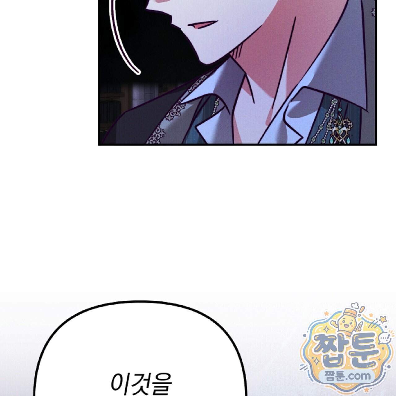 늑대 공작의 비밀 57화 61