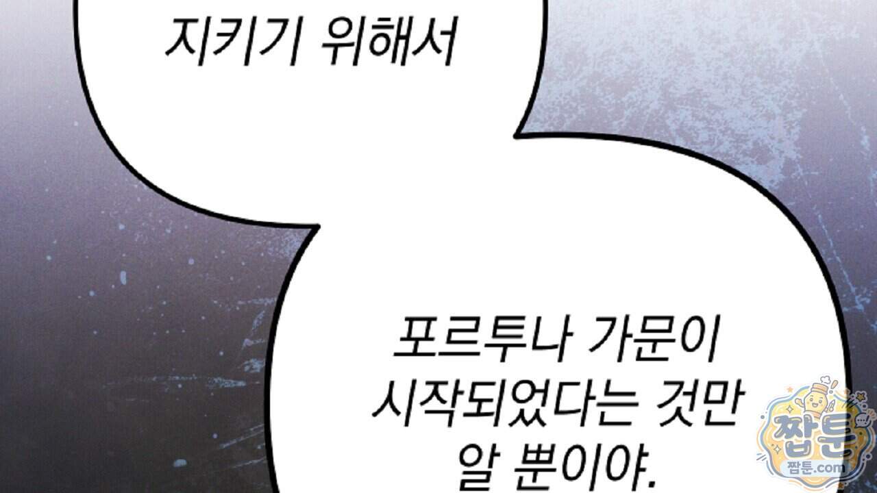 늑대 공작의 비밀 57화 62