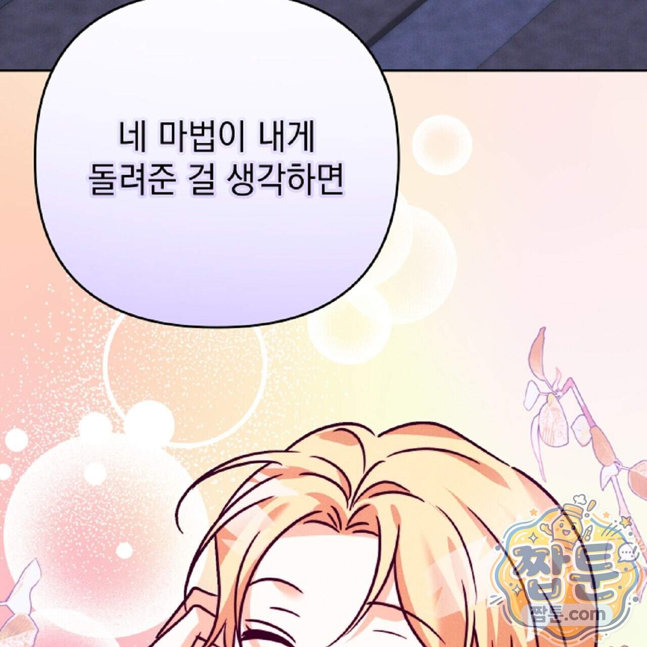 늑대 공작의 비밀 57화 69