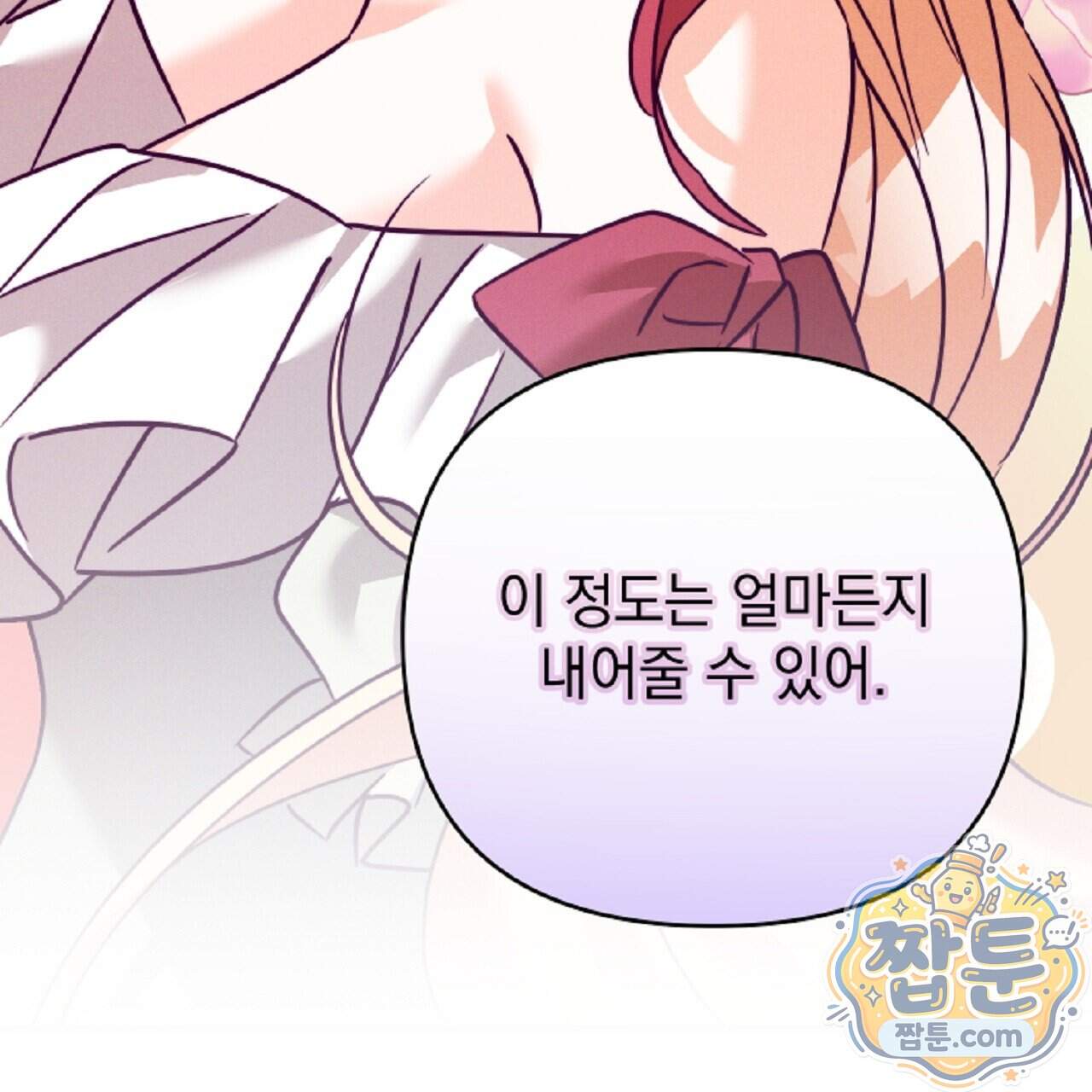 늑대 공작의 비밀 57화 71