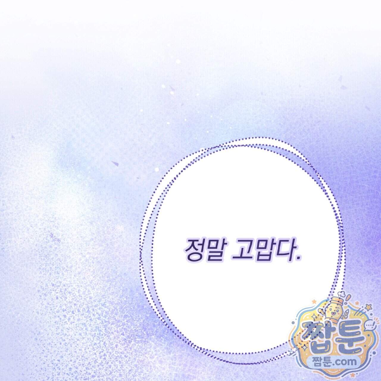늑대 공작의 비밀 57화 75