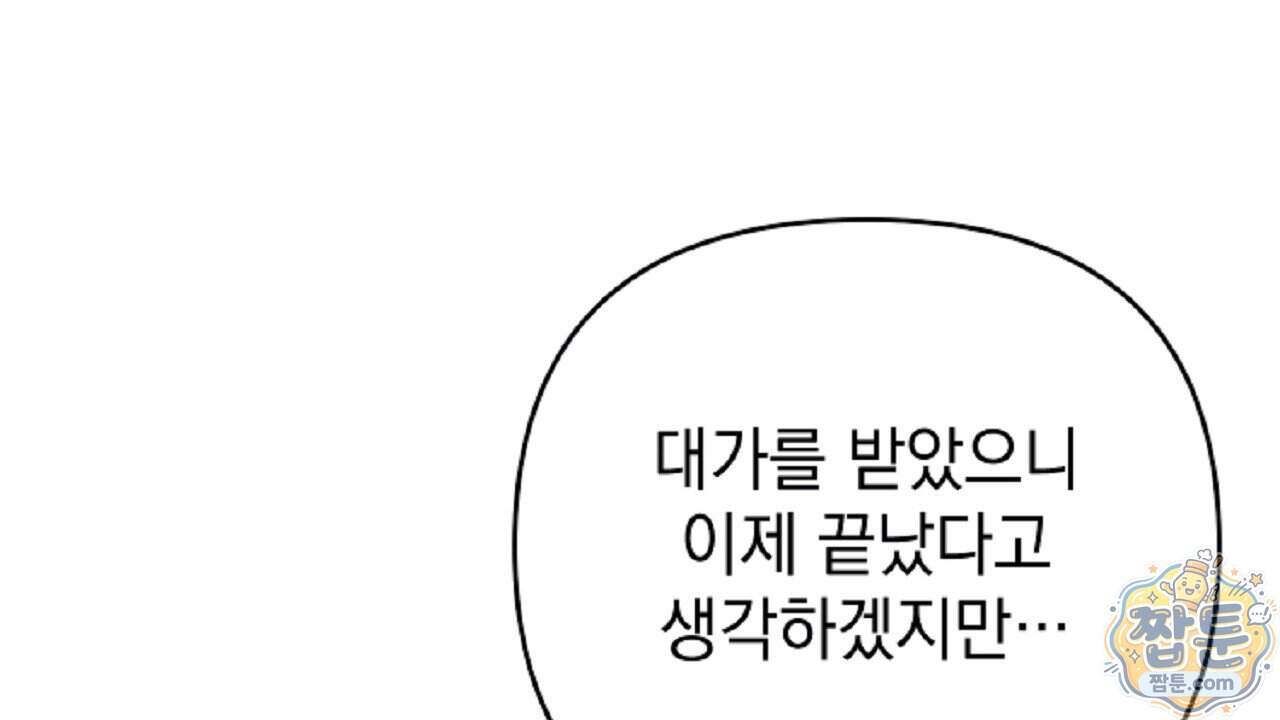늑대 공작의 비밀 57화 80