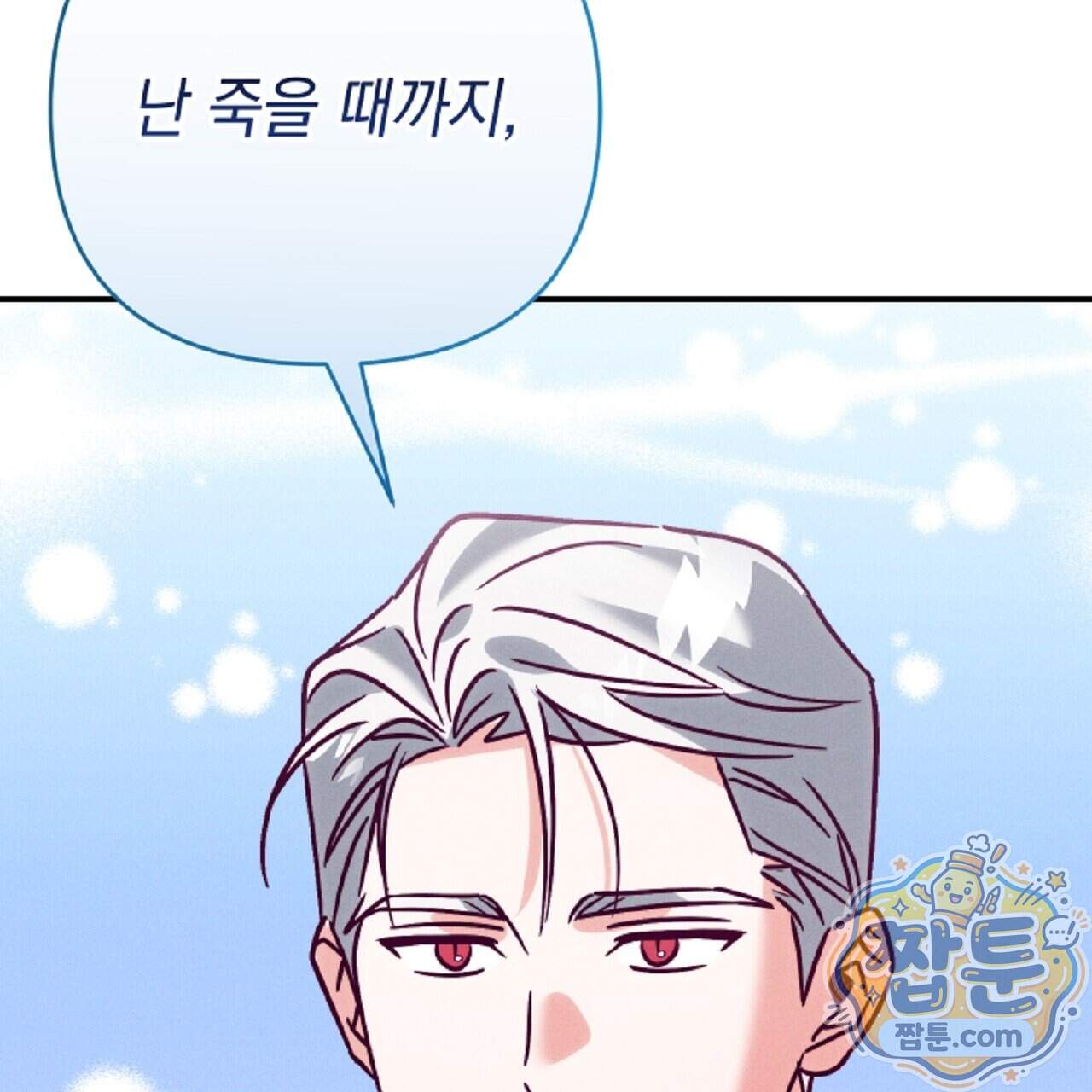 늑대 공작의 비밀 57화 83