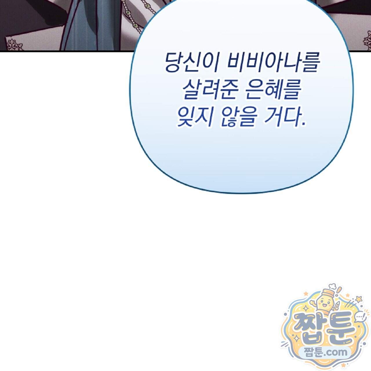 늑대 공작의 비밀 57화 85