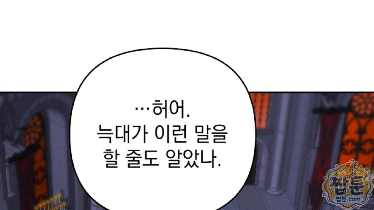 늑대 공작의 비밀 57화 86