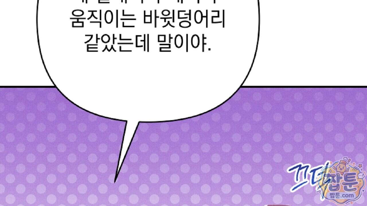 늑대 공작의 비밀 57화 88