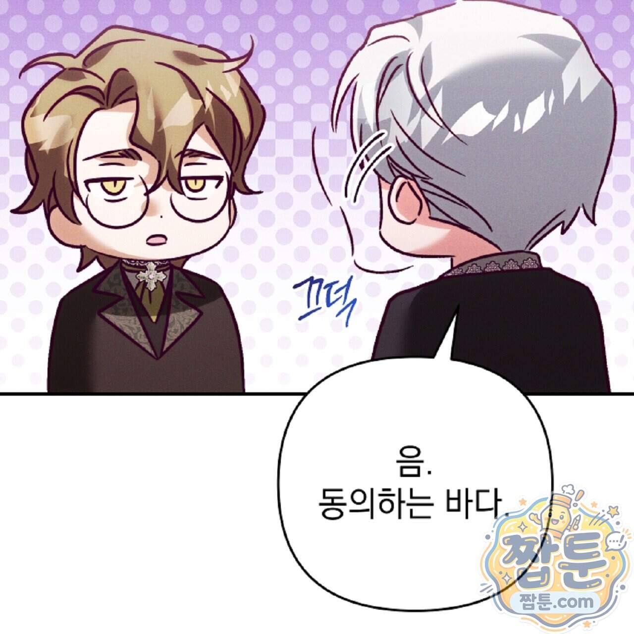 늑대 공작의 비밀 57화 89