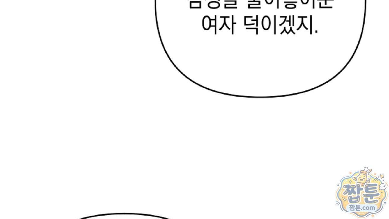 늑대 공작의 비밀 57화 92