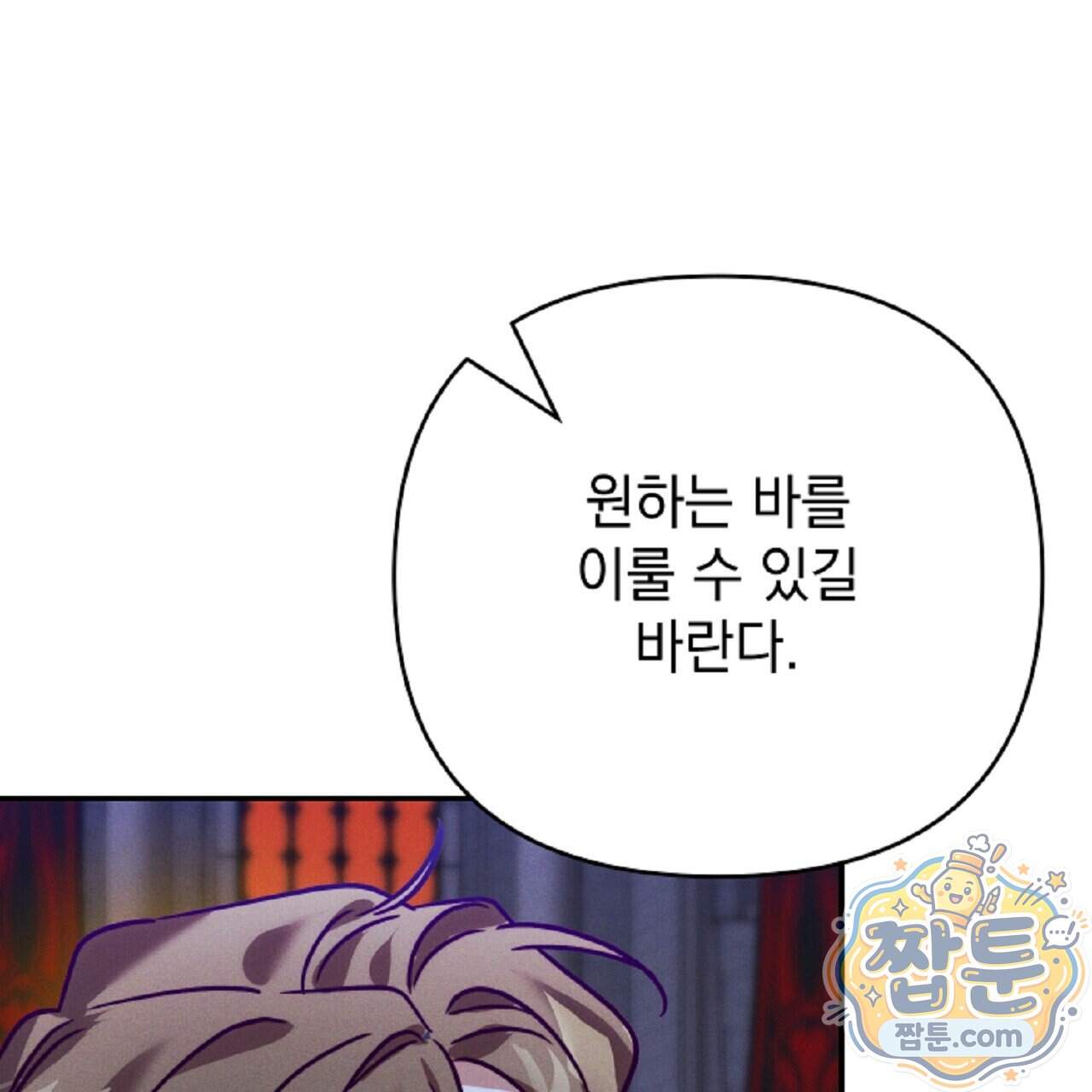 늑대 공작의 비밀 57화 95