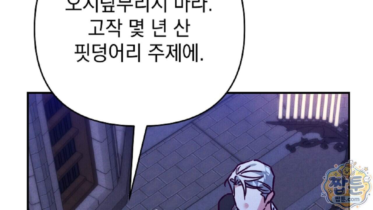 늑대 공작의 비밀 57화 98