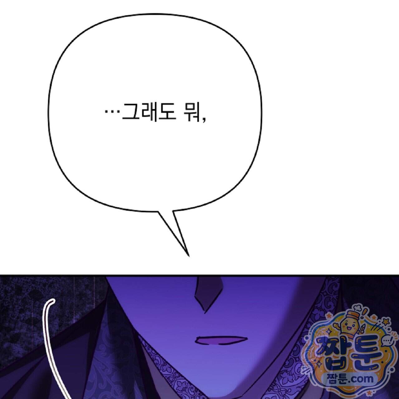 늑대 공작의 비밀 57화 101