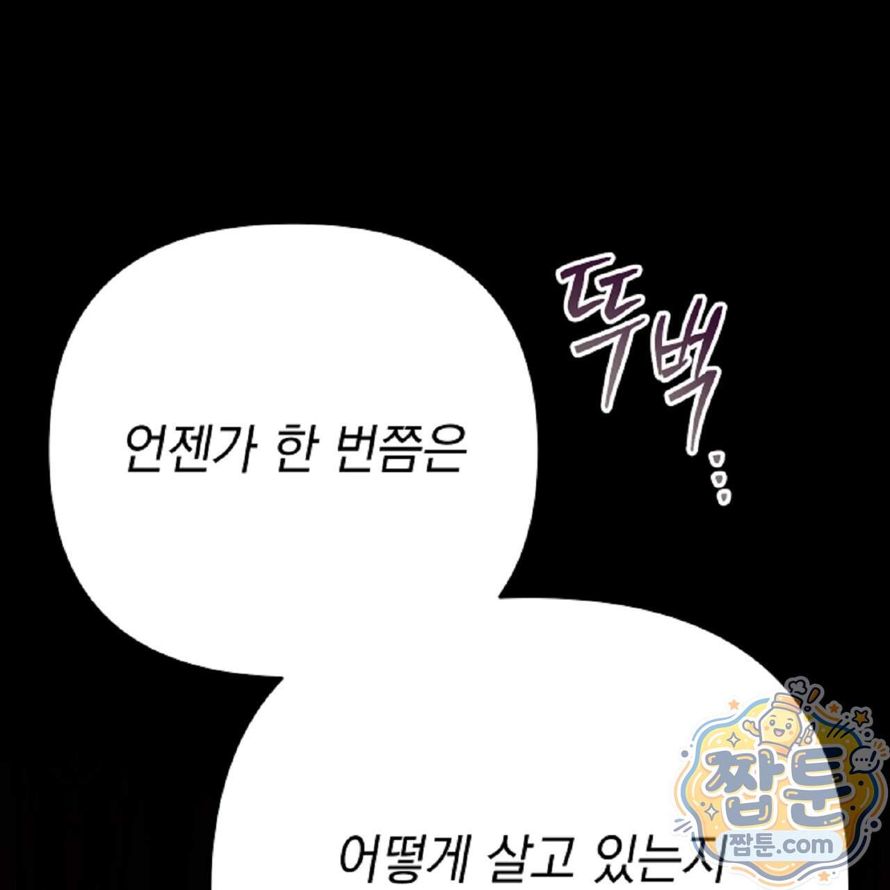 늑대 공작의 비밀 57화 103