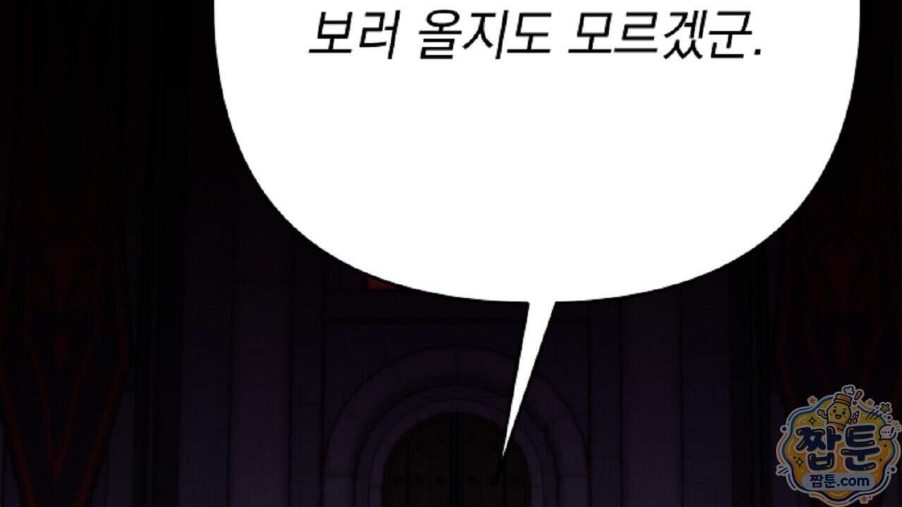 늑대 공작의 비밀 57화 104