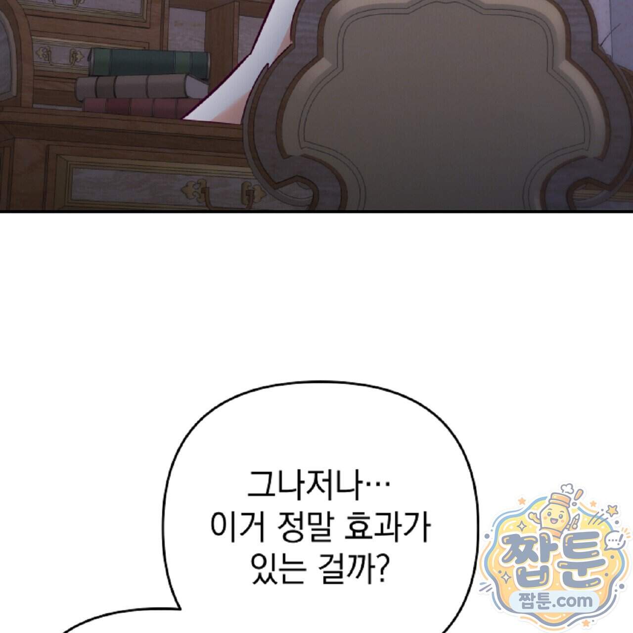 늑대 공작의 비밀 57화 117