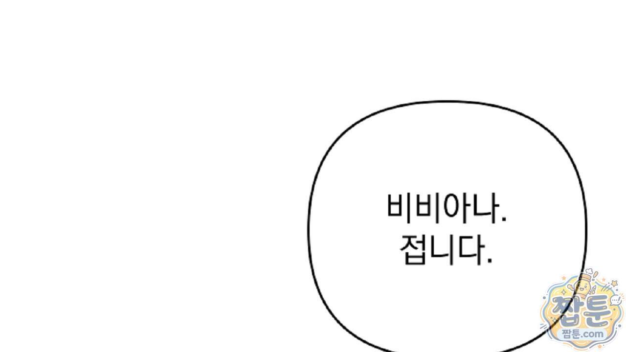 늑대 공작의 비밀 57화 122