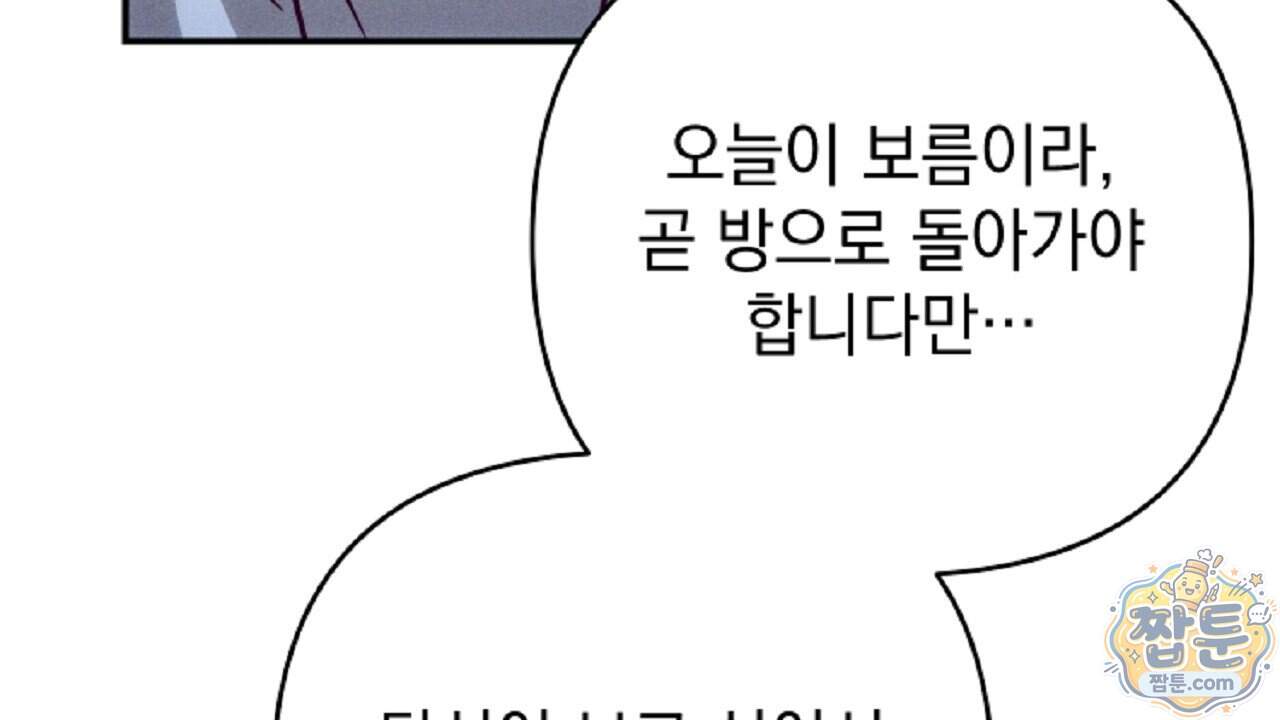 늑대 공작의 비밀 57화 130