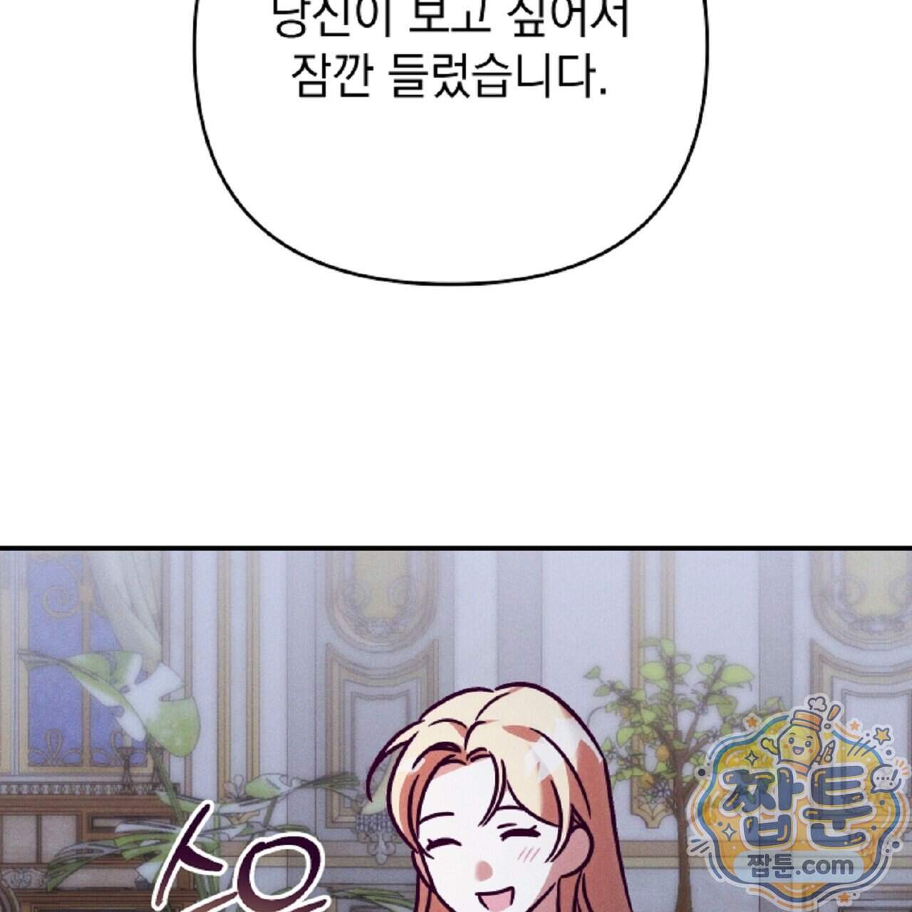 늑대 공작의 비밀 57화 131