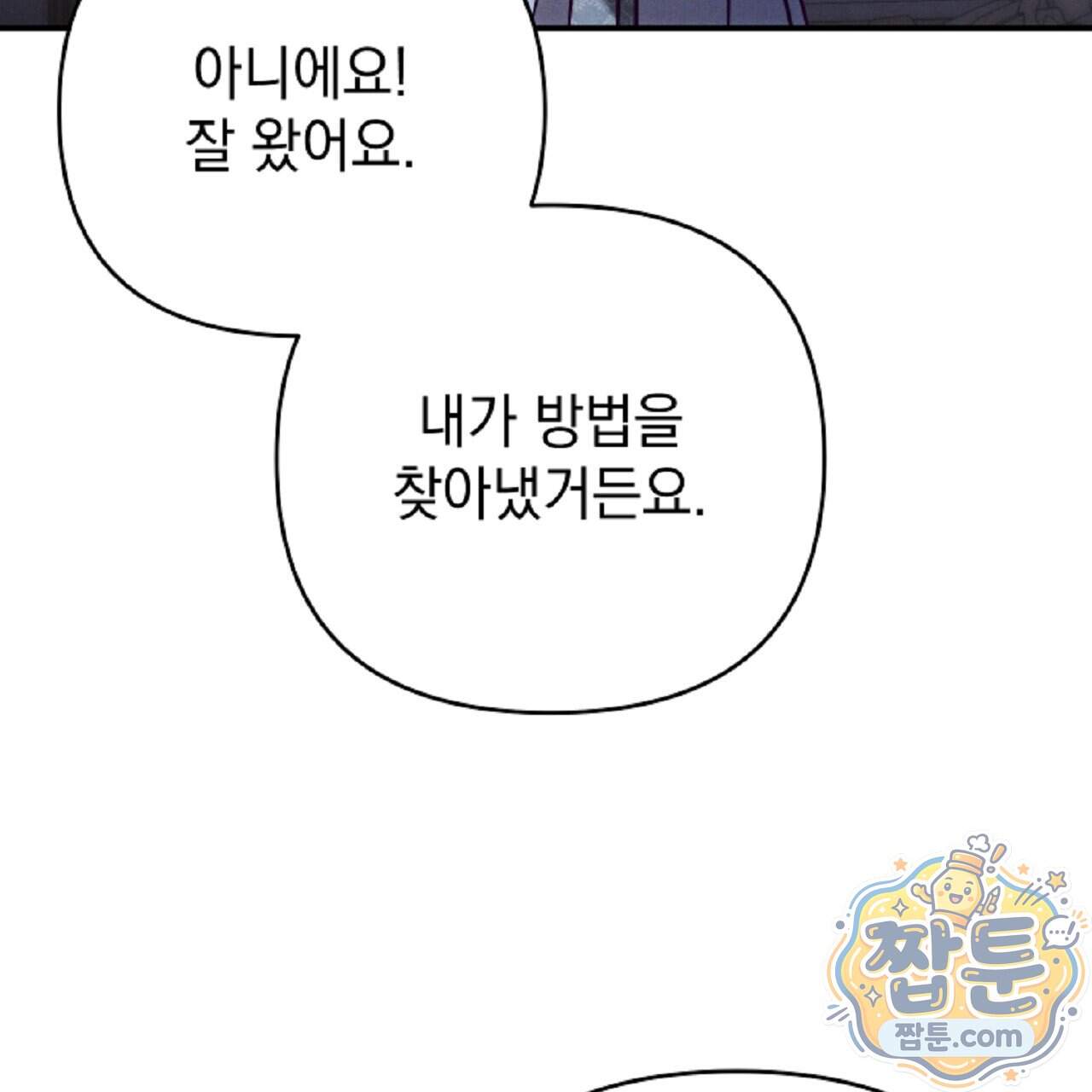 늑대 공작의 비밀 57화 133