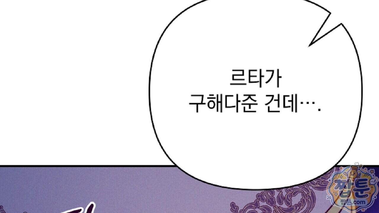 늑대 공작의 비밀 57화 134